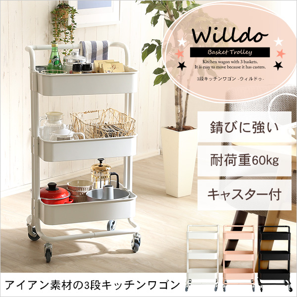 丈夫なアイアン素材のキャスター付き3段キッチンワゴン Wildo ウィルドゥ の通販はau Pay マーケット アスプラ