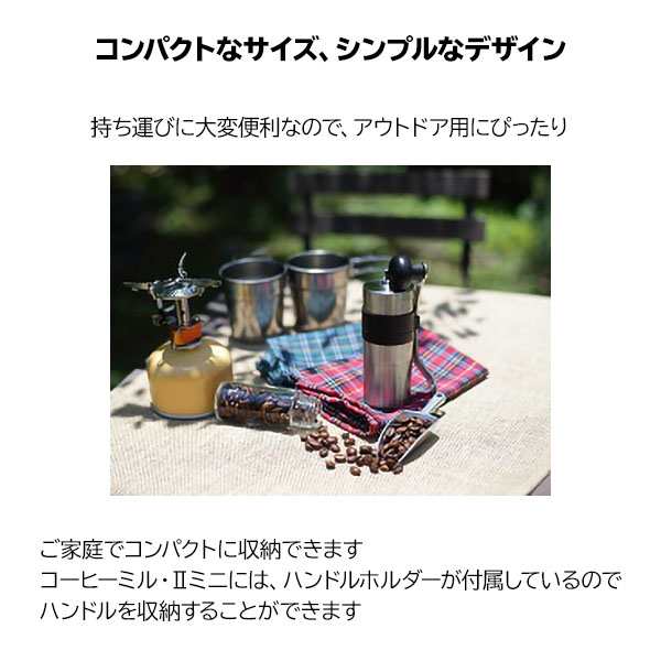ポーレックス コーヒーミル2 70011 コーヒーミル II 最新型 手動 アウトドア 手挽き キャンプ 珈琲 日本製