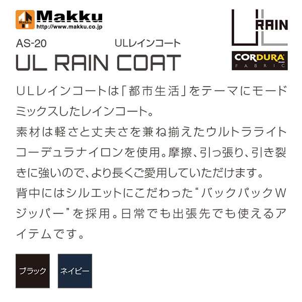 Makku ( マック ) UL レインコート AS-20 カッパ アウトドア 合羽