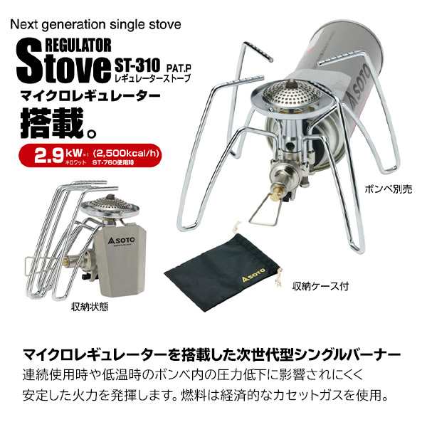 ソト Soto バーナー St 310 レギュレーターストーブ キャンプ シングルバーナー アウトドア シングルストーブ 山登り 1バーナーの通販はau Pay マーケット ニッチ エクスプレス