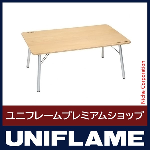 限定数特別価格 UFローテーブル900 ユニフレーム - アウトドア