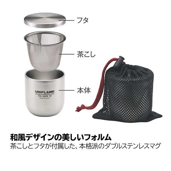 ユニフレーム マグ ゆのみSUS UNIFLAME 666081 キャンプ 食器 アウトドア コップ 二重 カップ 茶こし フタ 蓋｜au PAY  マーケット