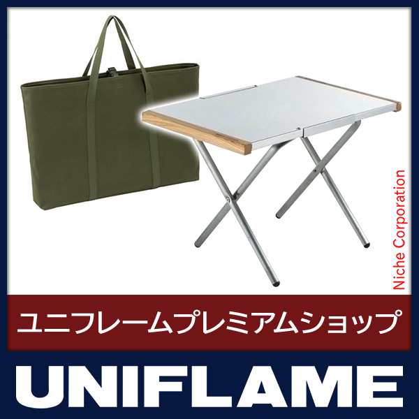 ユニフレーム 焚き火テーブル 焚き火テーブルトート セット UNIFLAME 682104 683644 キャンプ ステンレス テーブル アウトドア  テーブル ｜au PAY マーケット