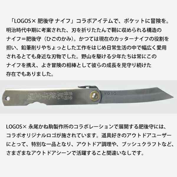 ロゴス LOGOSx肥後守 ナイフ VG10 LOGOS [ 83005002