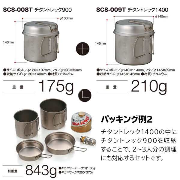 激安】 スノーピークコンポーネントクッカートレックコンボギガパワー 