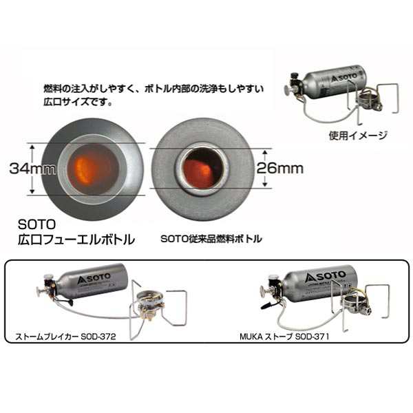 ソト SOTO 広口フューエルボトル 700ml SOD-700-07 キャンプ 燃料 ...