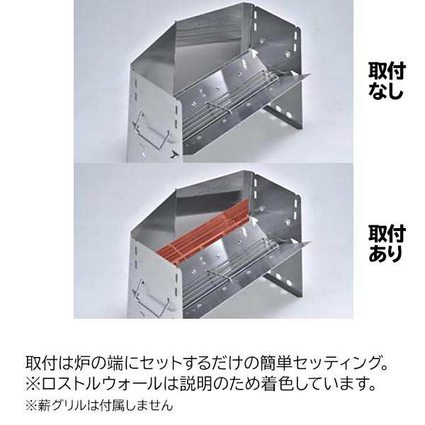 薪グリル ロストウォール セット - ストーブ/コンロ