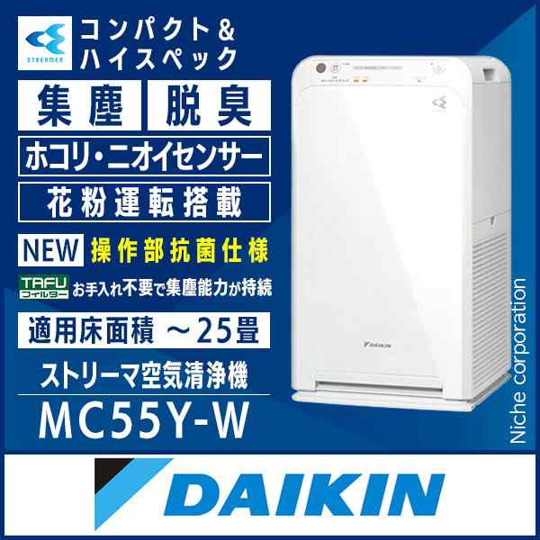 78%OFF!】 ダイキン DAIKIN ストリーマ空気清浄機 ホワイト MC55Y W ad