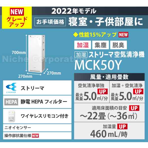 ダイキン 加湿ストリーマ 空気清浄機 MCK50Y ホワイト DAIKIN [ MCK50Y-W ] 22畳 空清 花粉 加湿 集塵 菌 ウイルス  脱臭 MCK40X 後継 加｜au PAY マーケット