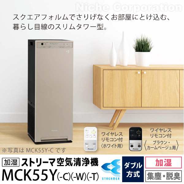 ダイキン 空気清浄機 MCK55UE5-T - 冷暖房・空調