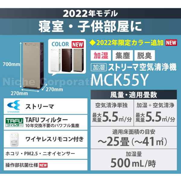 購入も同時期かと思いますDAIKIN ダイキン 加湿ストリーマ空気清浄機 MCK55Y カームベージュ