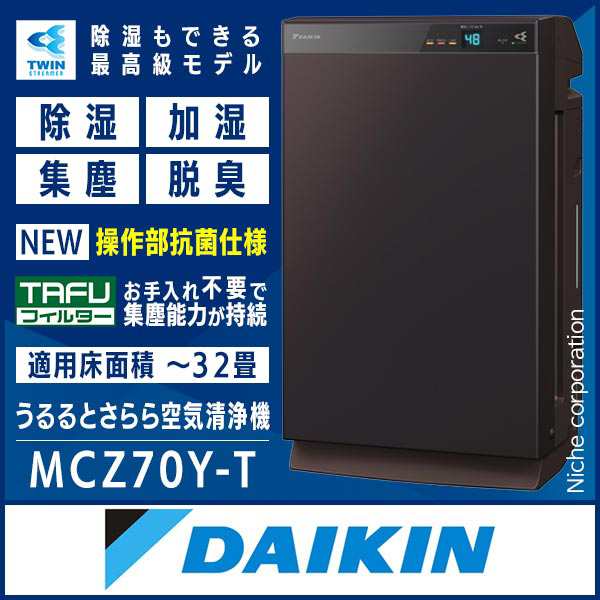 ヤマト工芸 DAIKIN MCZ70Y-T BROWN | www.doroteohotelboutique.com