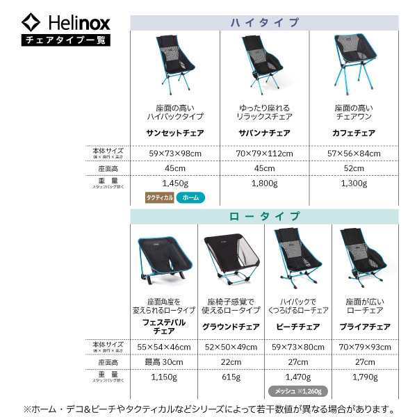 Helinox(ヘリノックス) アウトドアチェア サンセットチェア