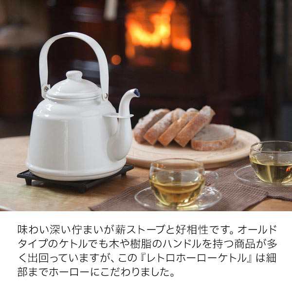 ファイヤーサイド Fireside レトロホーローケトル ホワイト ヤカン お湯 ケトル おしゃれ やかん オシャレ 薪 薪 ストーブ の通販はau Pay マーケット ニッチ エクスプレス