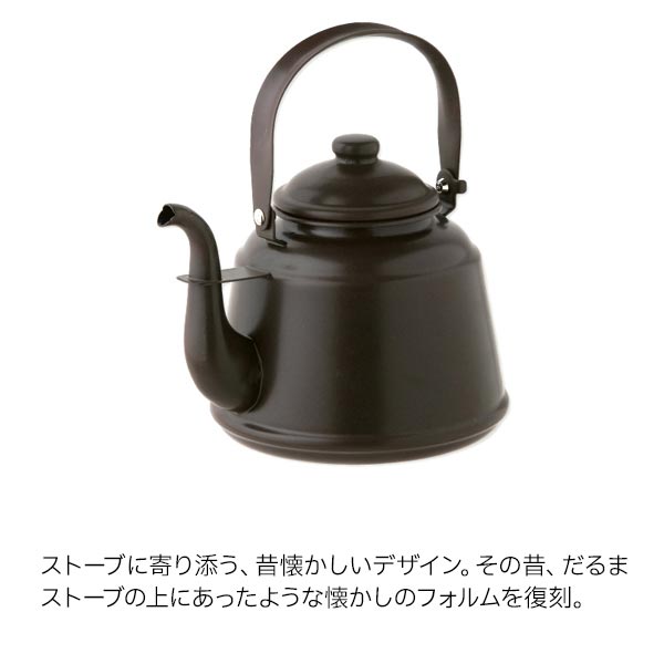 ファイヤーサイド Fireside レトロホーローケトル ブラウン ヤカン お湯 ケトル おしゃれ やかん オシャレ 薪 薪 ストーブ の通販はau Pay マーケット ニッチ エクスプレス