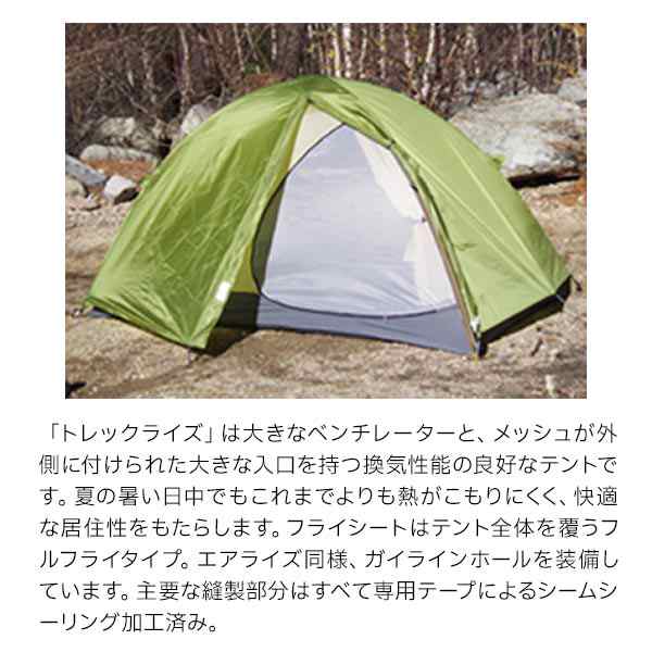 アライテント ( ARAI TENT ) トレックライズ 2 [ 0320200 ] 2人 3人用