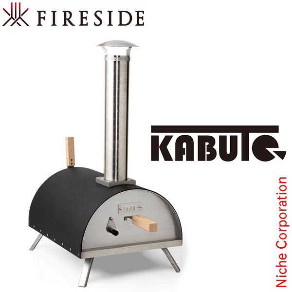 ファイヤーサイド ( FIRESIDE ) ピザ窯 KABUTO ( カブト ) [ 77900