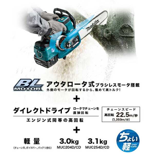 マキタ 18V 充電式 チェンソー ガイドバー 250mm 赤 makita MUC254DGXR バッテリー・充電器付き チェーンソー 電動 バッテリー  充電 の通販はau PAY マーケット ニッチ・エクスプレス au PAY マーケット－通販サイト