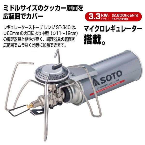 豪奢な 新富士バーナー SOTO ソト ST-340•ST-3107 2点セット zlote