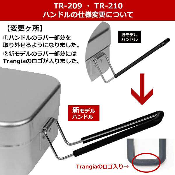 トランギア メスティン ＆ ラージメスティン セット trangia [ TR-210