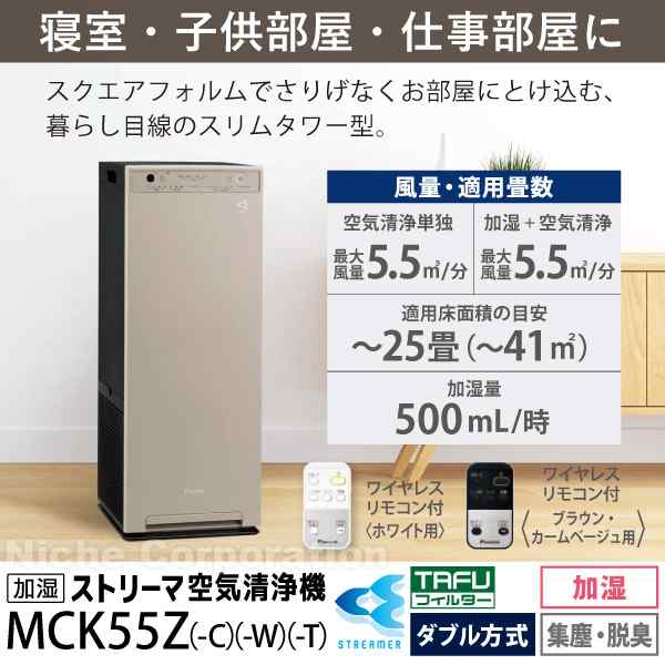 半額購入【新品未使用】加湿ストリーマ空気清浄機 ホワイト MCK55YY-W 空気清浄機・イオン発生器