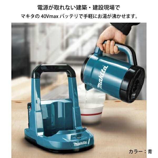 マキタ 40Vmax 充電式ケトル オリーブ makita [ KT001GZO ] 本体のみ バッテリー・充電器別売 バッテリー 湯沸かし ケトル  電気ケトル 湯｜au PAY マーケット