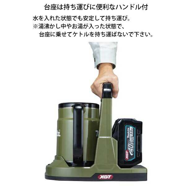 マキタ 40Vmax 充電式ケトル オリーブ makita [ KT001GZO ] 本体