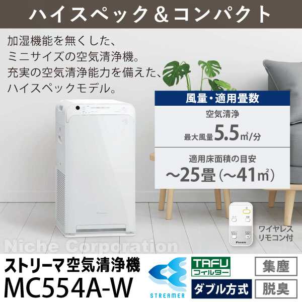 空気清浄機 小型 ダイキン ストリーマ空気清浄機 DAIKIN MC55Z-W 25畳