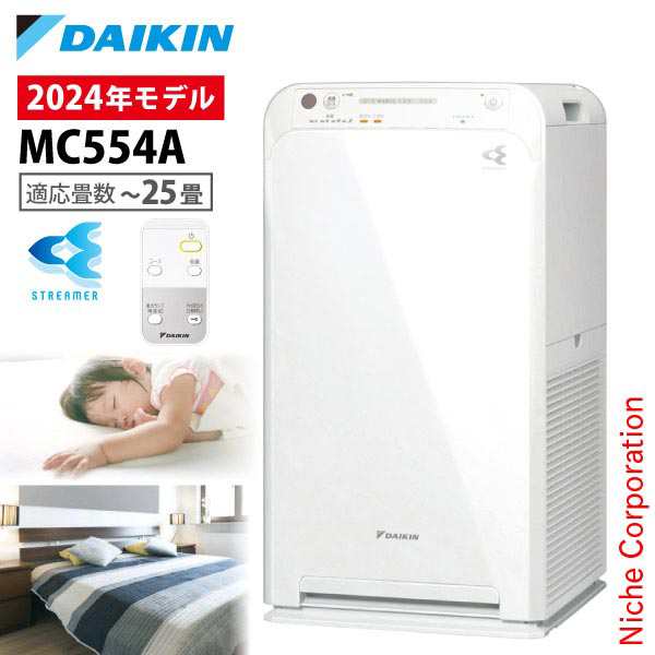 ダイキン ストリーマ空気清浄機 DAIKIN MC554A [ MC554A-W ] 25畳 集塵 