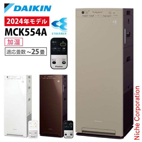 ダイキン 加湿ストリーマ空気清浄機 Daikin Mck554a [ Mck554a W Mck554a T Mck554a C ] 25畳