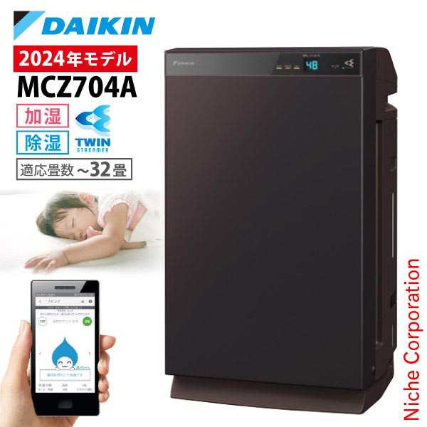 ダイキン 除加湿ストリーマ空気清浄機 DAIKIN MCZ704A [ MCZ704A-T ...