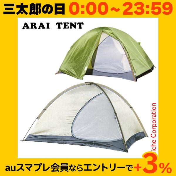 アライテント ( ARAI TENT ) トレックライズ 2 [ 0320200 ] 2人 3人用