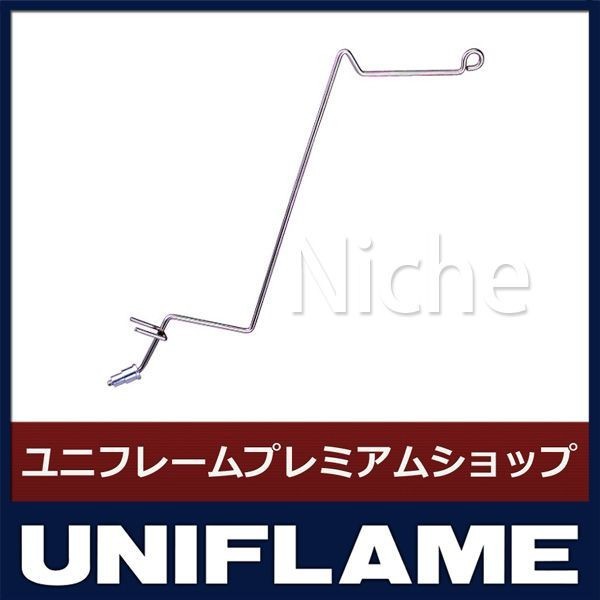 ユニフレーム 焚き火 FGハンガー UNIFLAME 683248 キャンプ 焚火 吊り下げ アウトドア ファイヤグリル たき火 薪の通販はau  PAY マーケット - ニッチ・エクスプレス