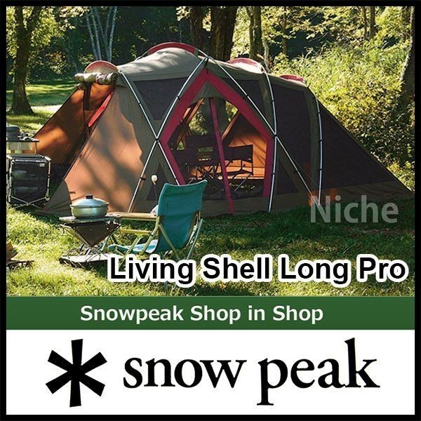 スノーピーク シェルター リビングシェル ロング Pro Snow Peak Tp 660 キャンプ Uvカット 5人用 5人 本体の通販はau Pay マーケット ニッチ エクスプレス