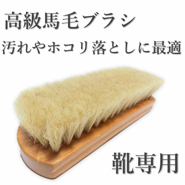 靴磨き用ブラシ 高級 馬毛 ブラシ 香りが良い 木製 レッドシダー 靴べら付き Natural Stuff オリジナルの通販はau Pay マーケット ナチュラルスタッフ