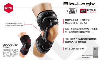 バスケットサポーター 膝 ひざ マクダビッド McDavid Bio-Logix Knee
