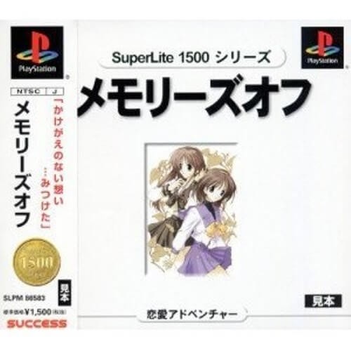 PS メモリーズオフ SuperLite 1500シリーズ - PlayStation