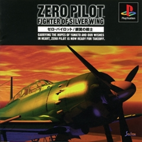 【中古】 PS ZERO PIROT (ゼロ・パイロット)