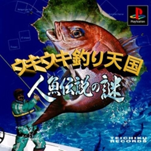 中古】 PS ウキウキ釣り天国 人魚伝説の通販はau PAY マーケット - 御 