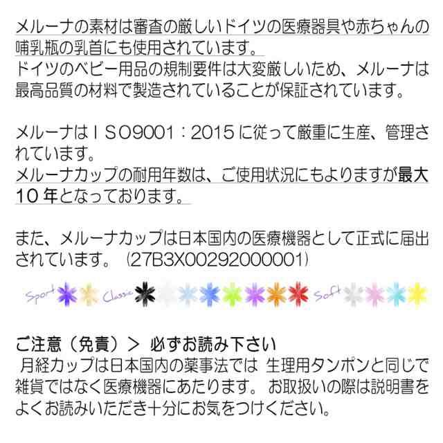 一般医療機器 ドイツ製月経カップ メルーナ Mサイズ 初心者にオススメのクラシックタイプ ８色 持ち手３タイプ 送料無料 生理用品 の通販はau Pay マーケット メルーナジャパン