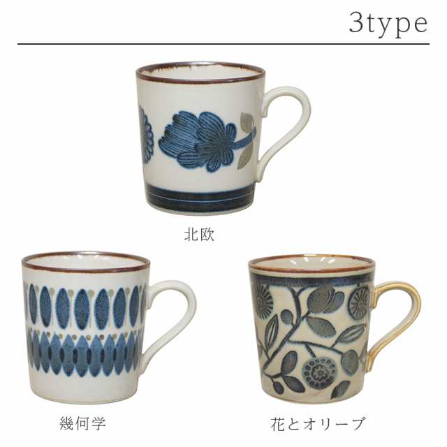 即日発送 クラシコ マグカップ 美濃焼き 磁器 日本製 コーヒーカップ ティーカップ スープカップ マグ コップ カップ 北欧 カフェ風 おしの通販はau Pay マーケット Anniversary World