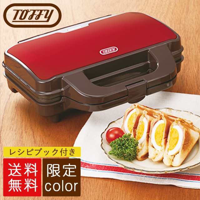 ラドンナ 限定カラー Toffyホットサンドメーカー Antique Red 赤 キッチン家電 両面焼き 2枚焼き ギフト プレゼント Toffy 送料無料の通販はau Pay マーケット Anniversary World