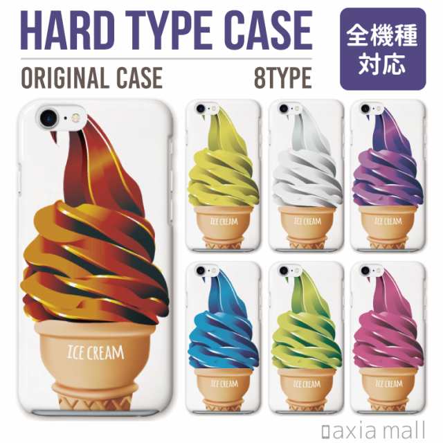 スマホケース ハードケース 全機種対応 アイスクリーム デザイン