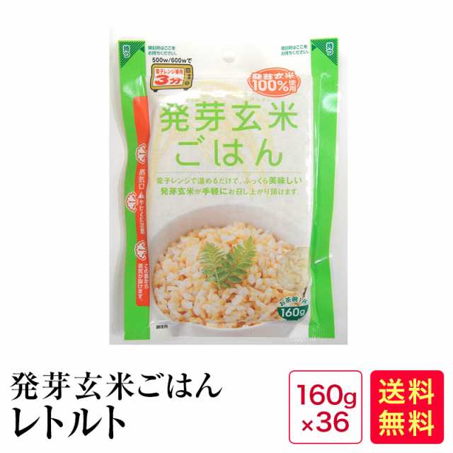 レトルトご飯 発芽玄米ごはん160g 36食入り 03 の通販はau Pay マーケット 米すたいる