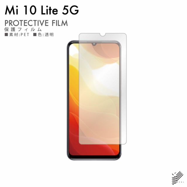 Mi 10 Lite 5G XIG01 液晶保護フィルム 液晶フィルム 液晶シート 保護