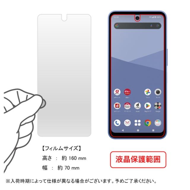AQUOS wish5 SH-52F A502SH SH-M32 保護フィルム 本体 保護 フィルム 