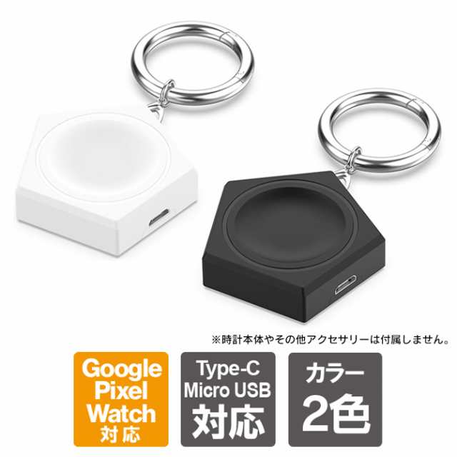 Pixel Watch充電器 ピクセルウォッチ充電器 ピクセルウォッチ充電