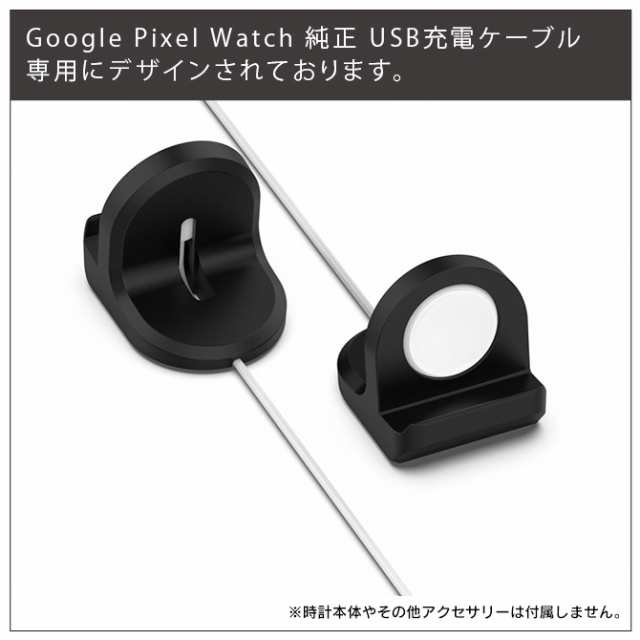 Google Pixel Watch スタンド Pixel Watch 充電ケーブル スタンド