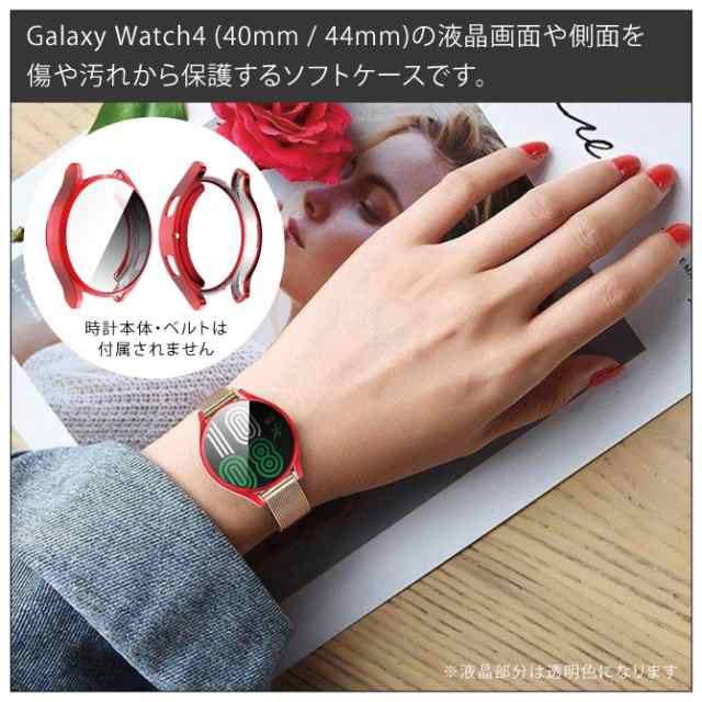 Galaxy Watch4 ギャラクシーウォッチ4 40mm 44mm Galaxy Watch4 ケース ...