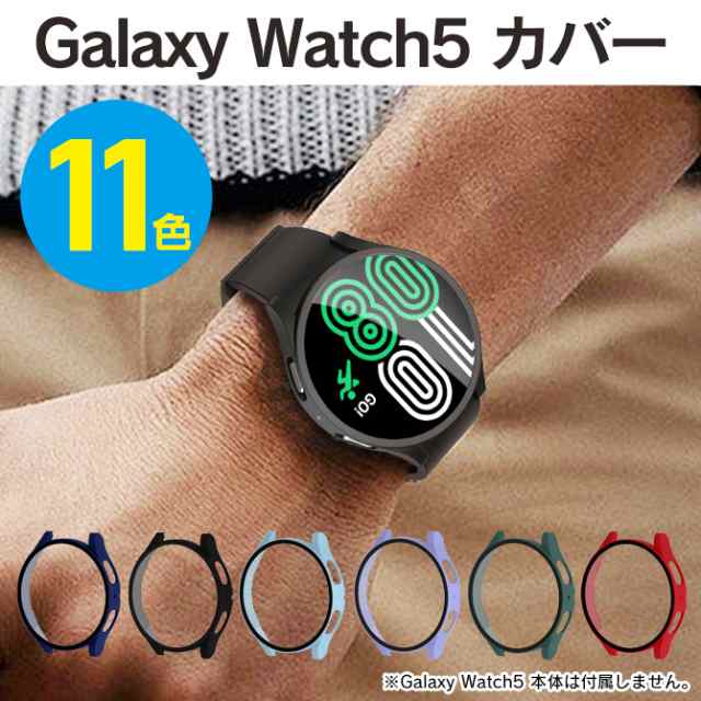 Galaxy Watch5 40mm Galaxy Watch5 44mm ギャラクシーウォッチ5 40mm